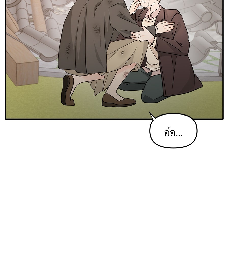 ภัยรักใกล้ตัว - หน้า 59