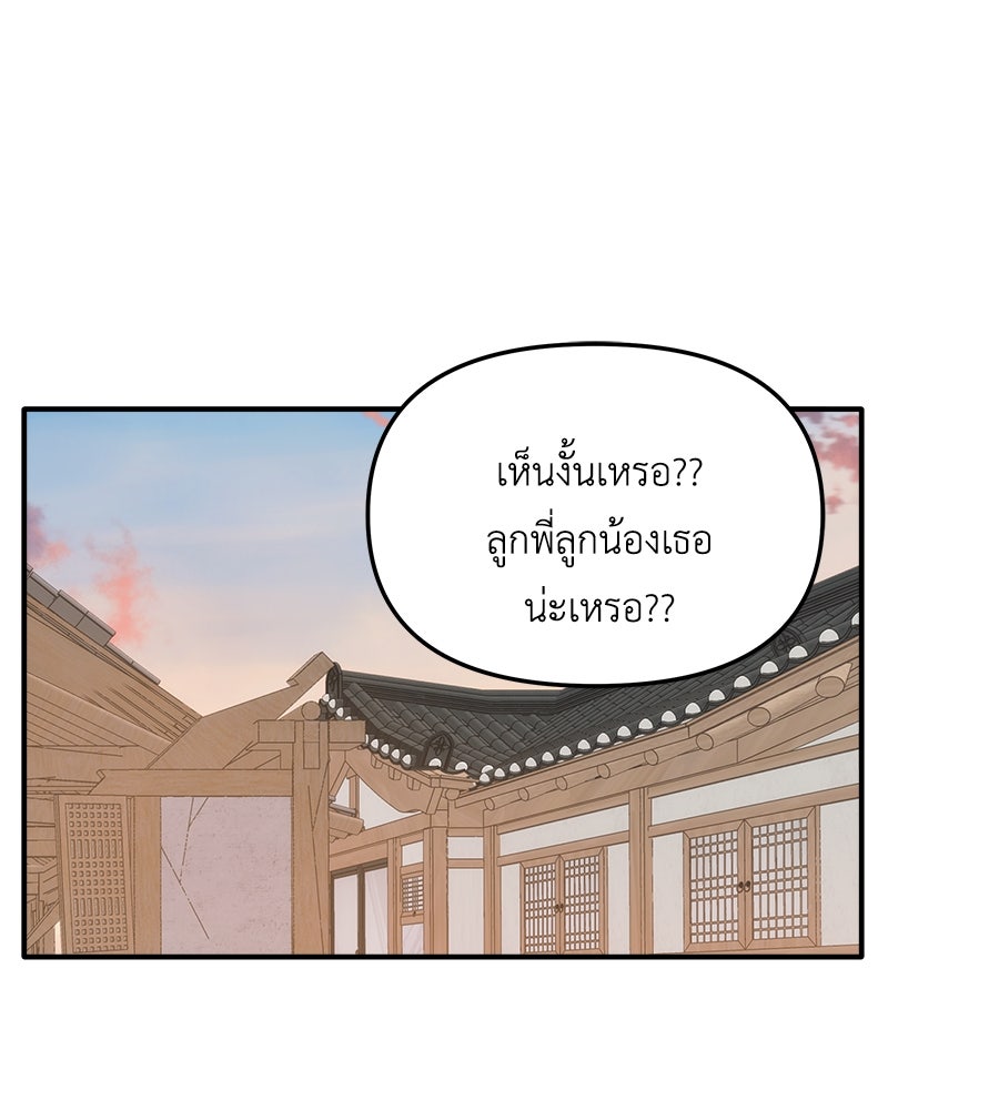 ภัยรักใกล้ตัว - หน้า 1