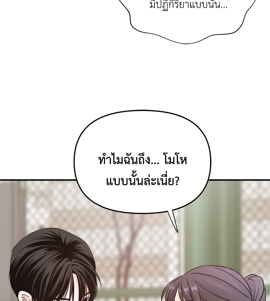 ภัยรักใกล้ตัว - หน้า 115