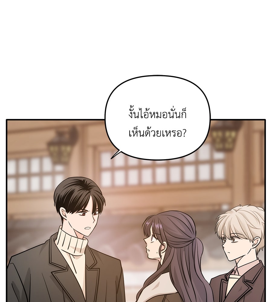 ภัยรักใกล้ตัว - หน้า 2