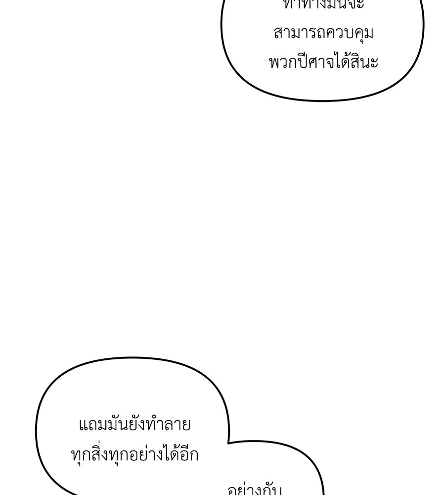 ภัยรักใกล้ตัว - หน้า 21
