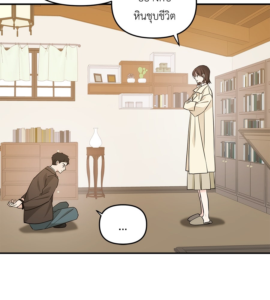 ภัยรักใกล้ตัว - หน้า 22