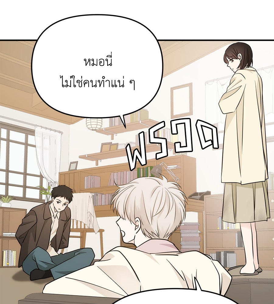 ภัยรักใกล้ตัว - หน้า 28