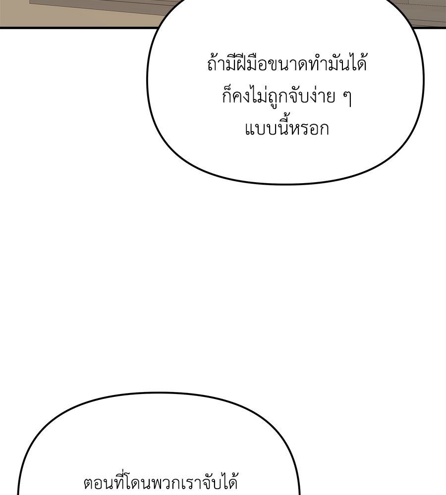 ภัยรักใกล้ตัว - หน้า 29