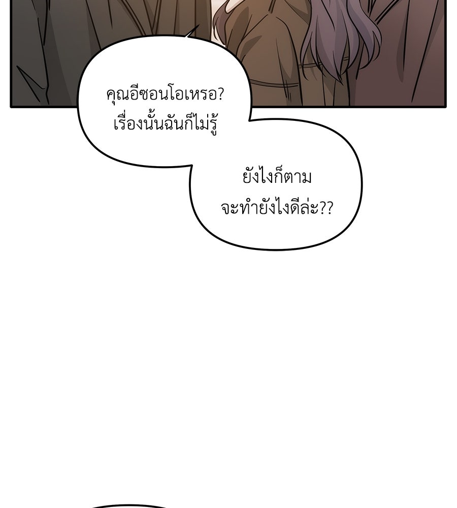 ภัยรักใกล้ตัว - หน้า 3