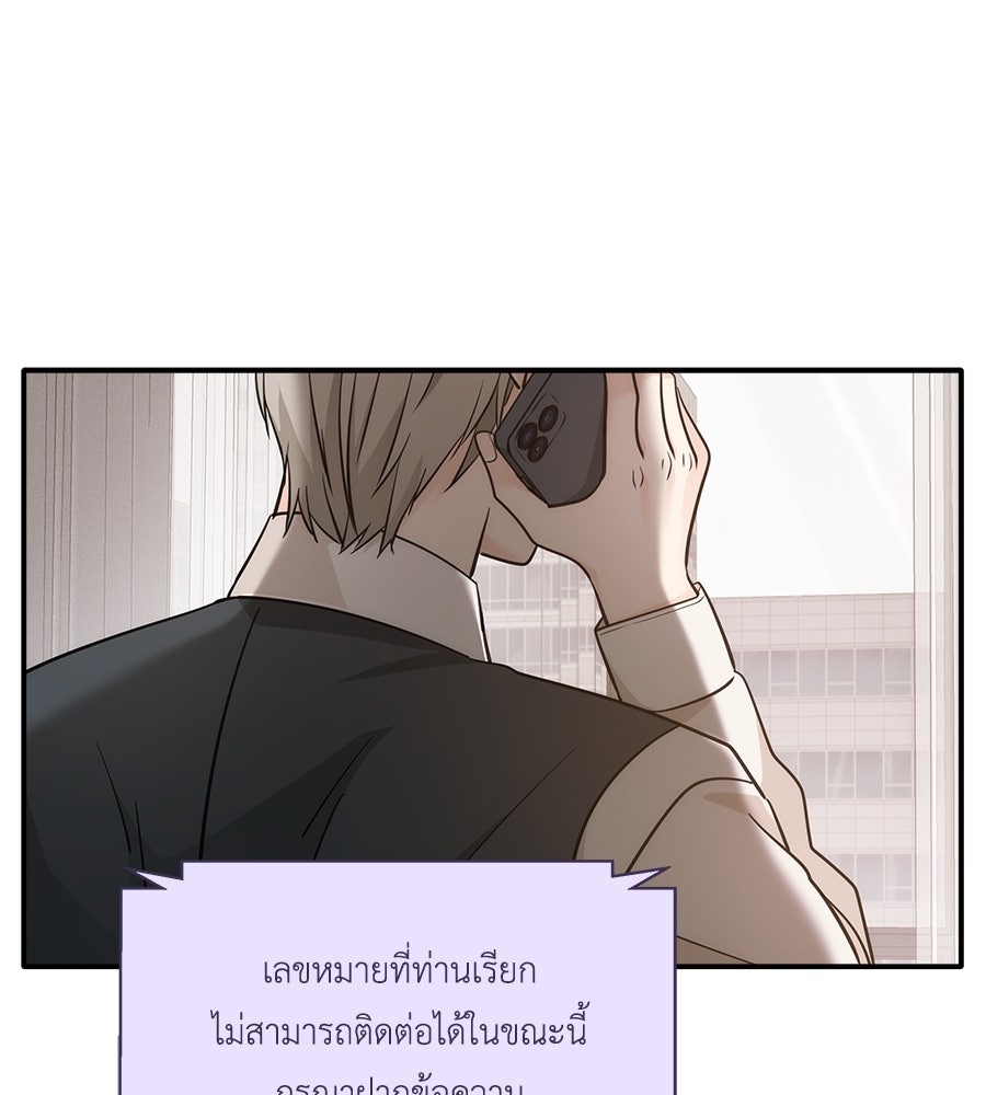 ภัยรักใกล้ตัว - หน้า 33