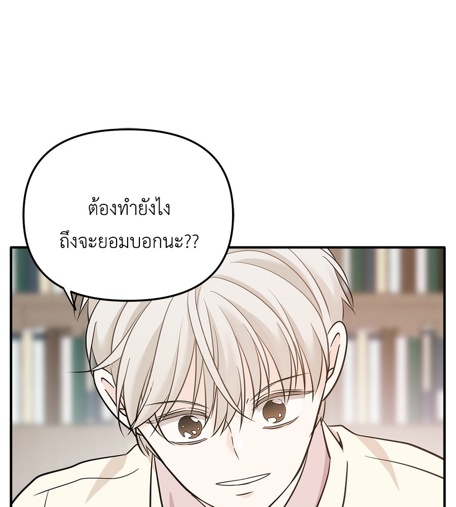 ภัยรักใกล้ตัว - หน้า 38