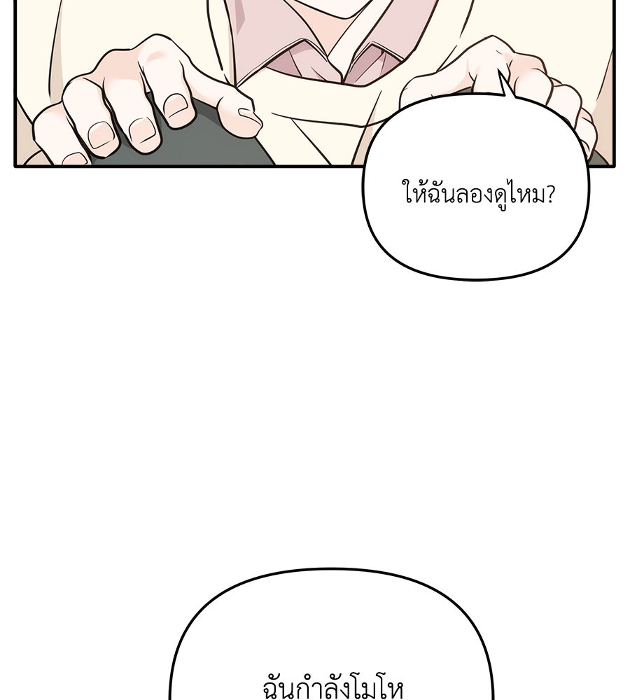 ภัยรักใกล้ตัว - หน้า 39