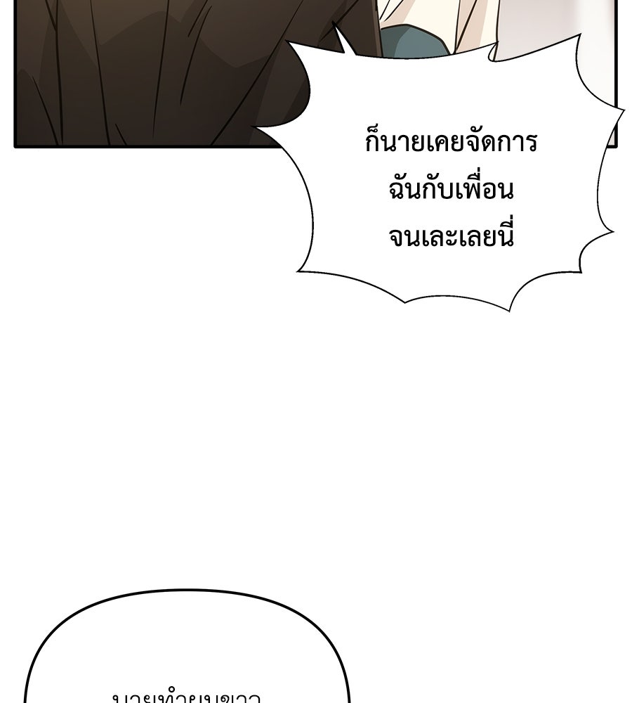 ภัยรักใกล้ตัว - หน้า 45