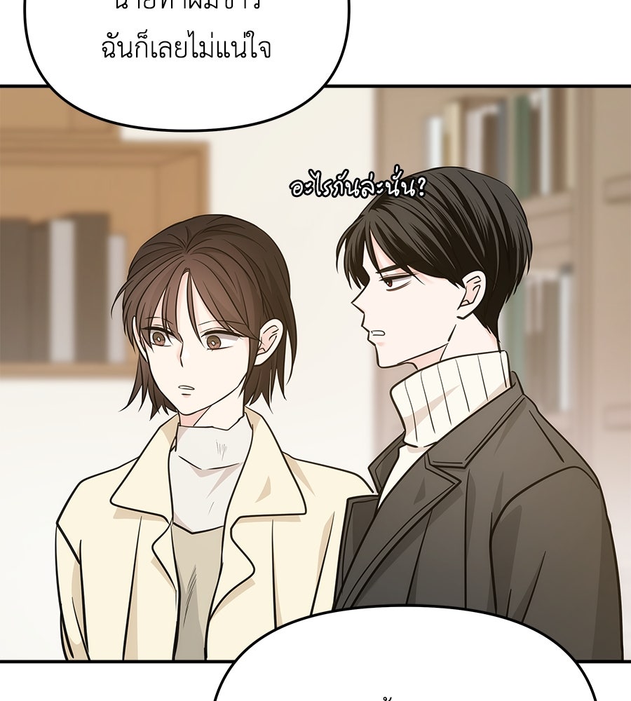 ภัยรักใกล้ตัว - หน้า 46