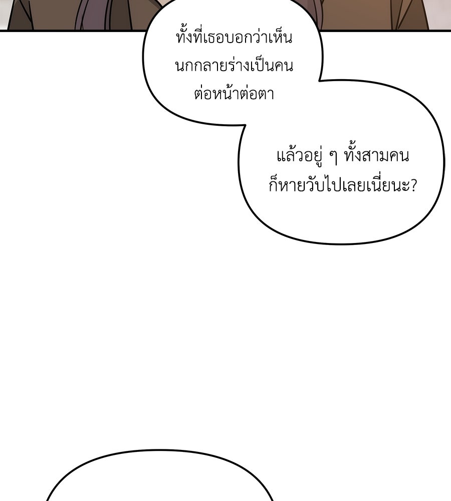 ภัยรักใกล้ตัว - หน้า 5