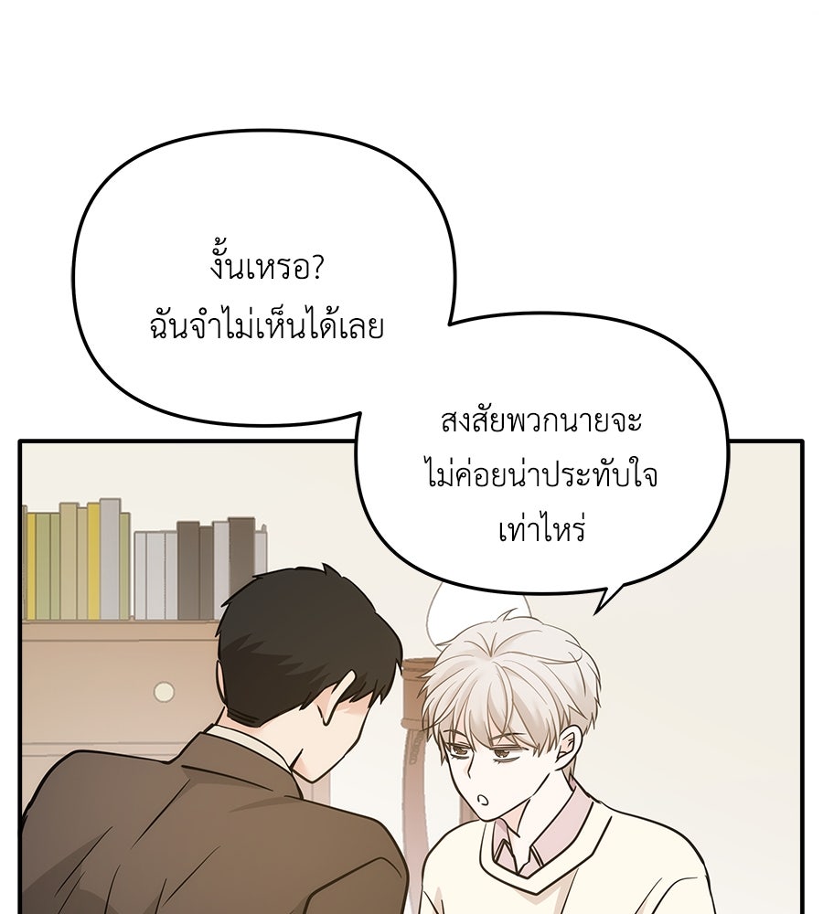 ภัยรักใกล้ตัว - หน้า 52