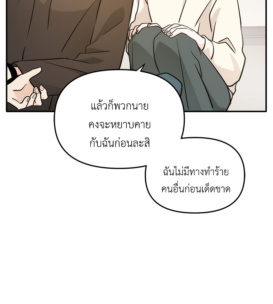 ภัยรักใกล้ตัว - หน้า 53