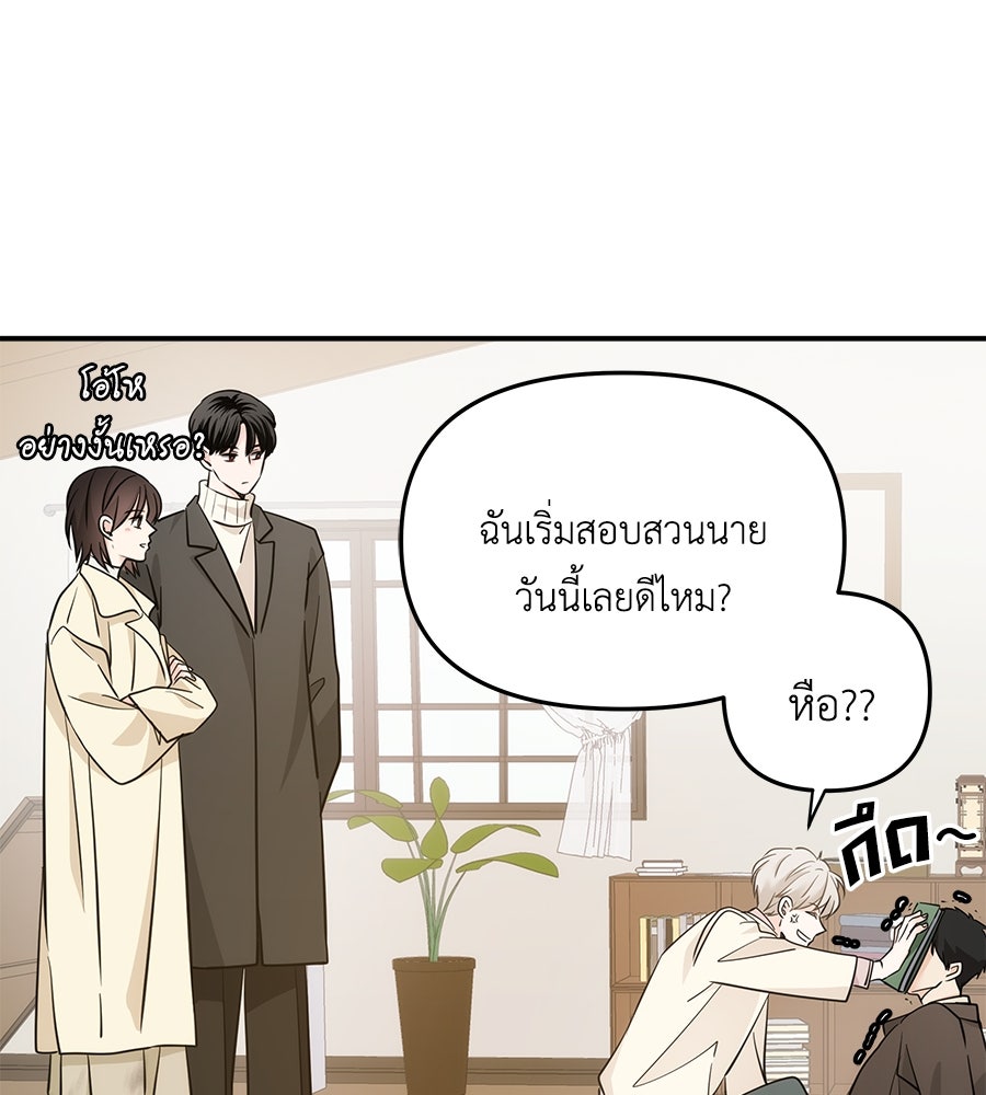 ภัยรักใกล้ตัว - หน้า 58