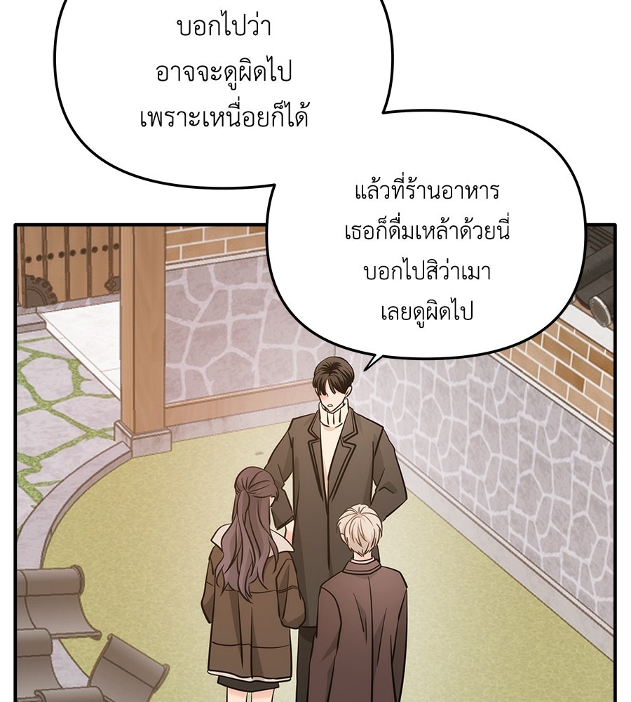 ภัยรักใกล้ตัว - หน้า 6