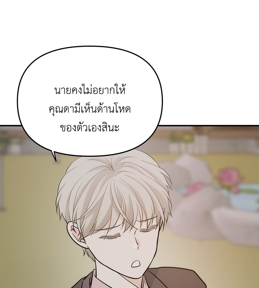 ภัยรักใกล้ตัว - หน้า 63