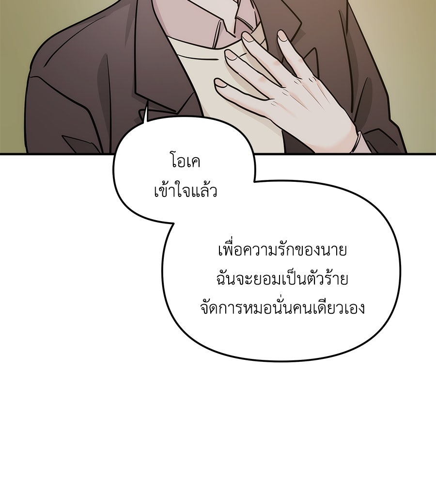 ภัยรักใกล้ตัว - หน้า 64