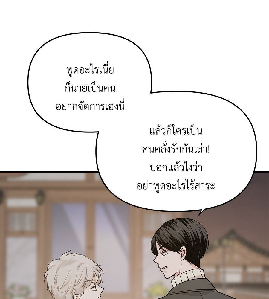 ภัยรักใกล้ตัว - หน้า 65