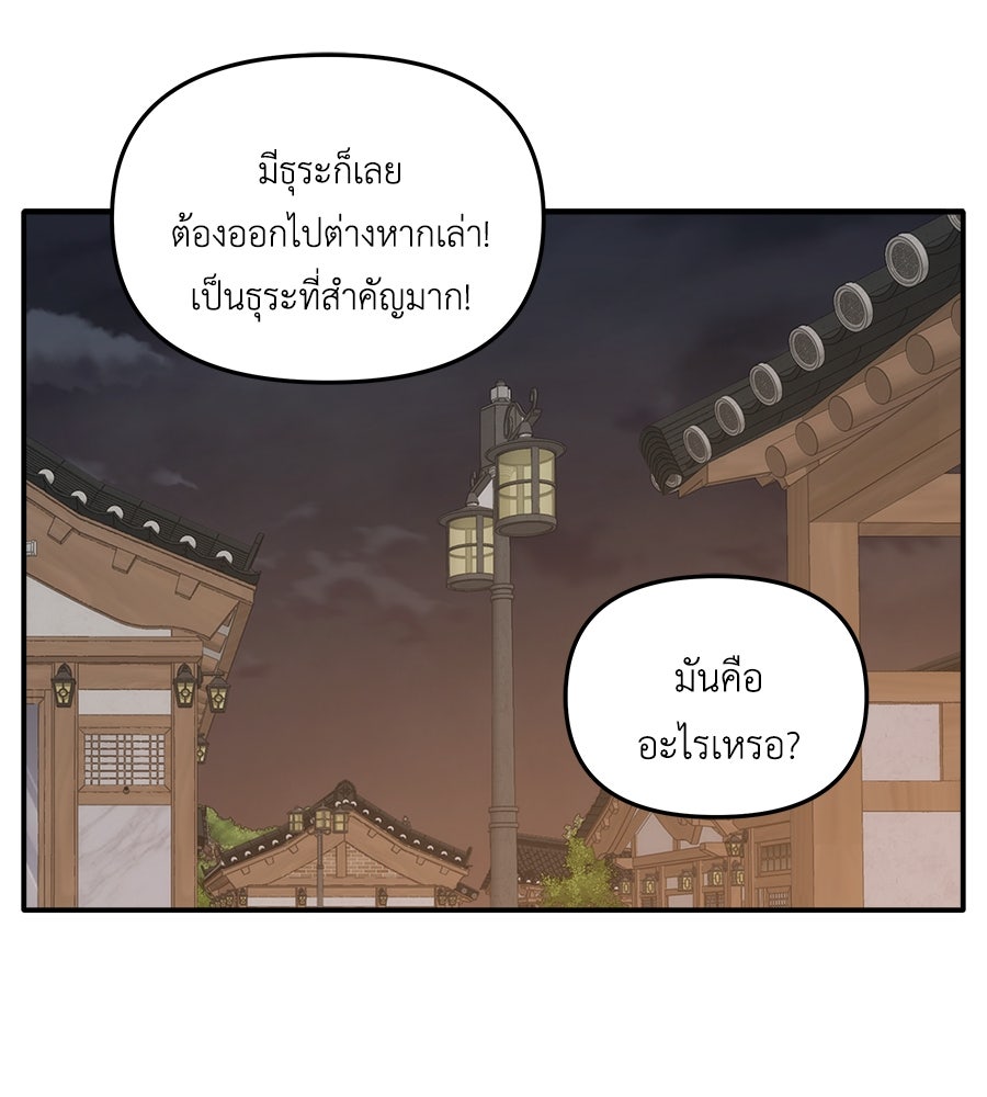 ภัยรักใกล้ตัว - หน้า 67