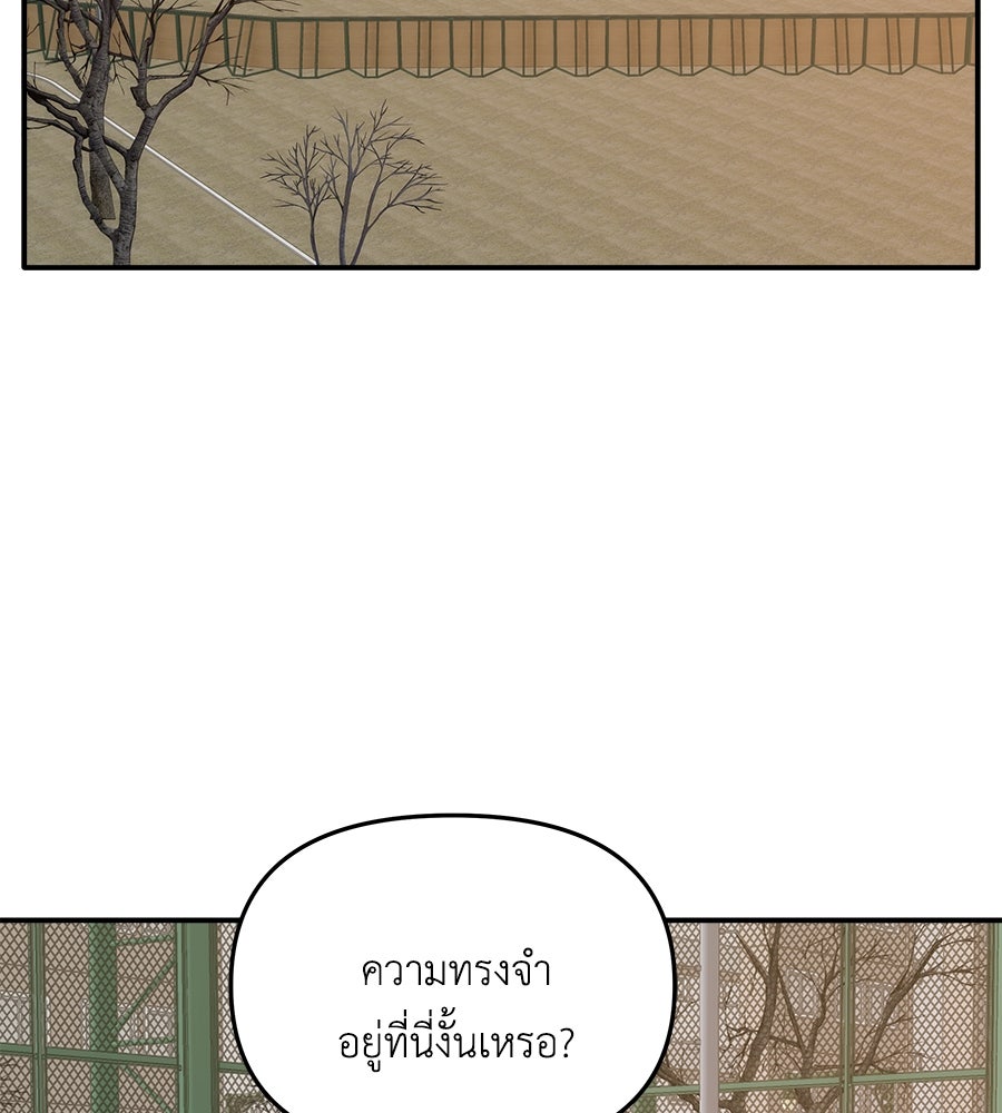 ภัยรักใกล้ตัว - หน้า 70