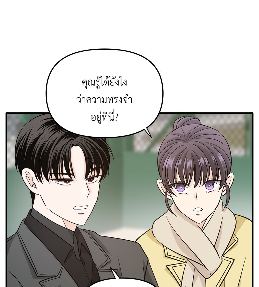 ภัยรักใกล้ตัว - หน้า 72