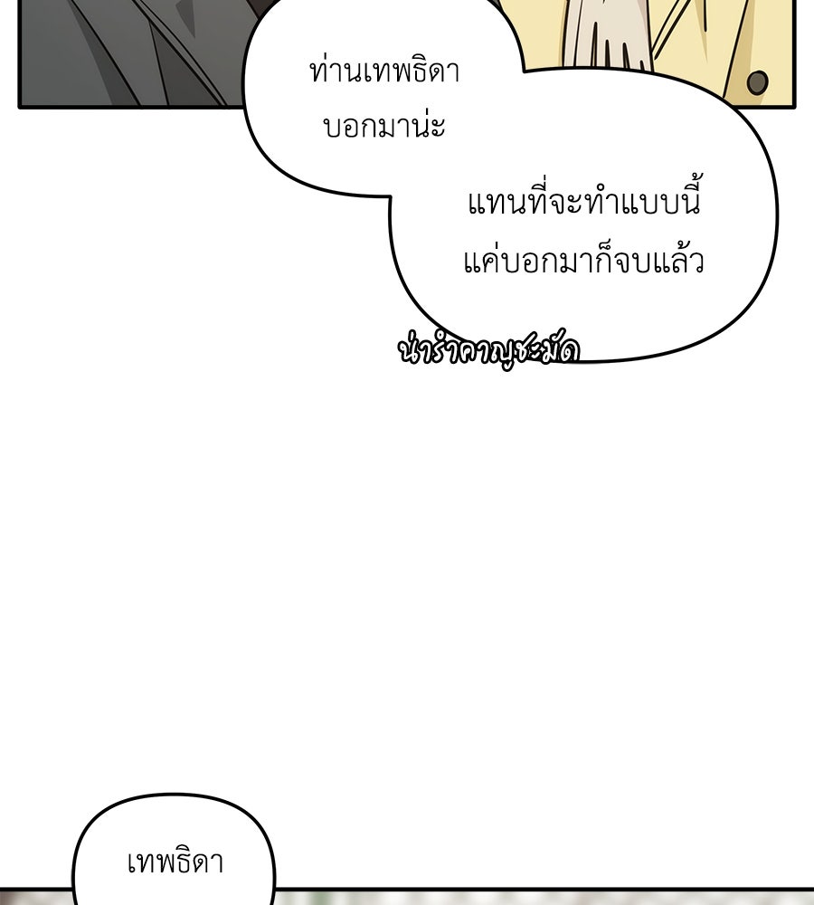 ภัยรักใกล้ตัว - หน้า 73