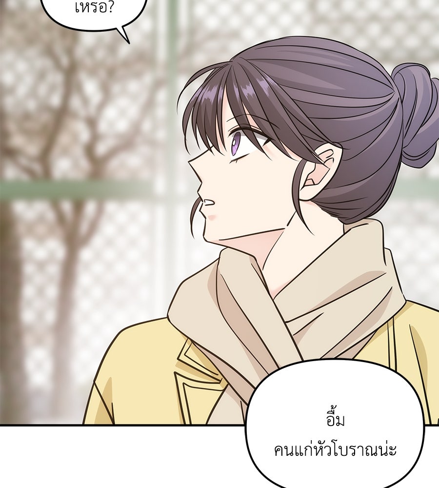 ภัยรักใกล้ตัว - หน้า 74