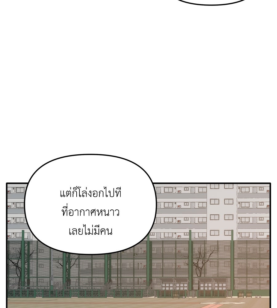 ภัยรักใกล้ตัว - หน้า 75