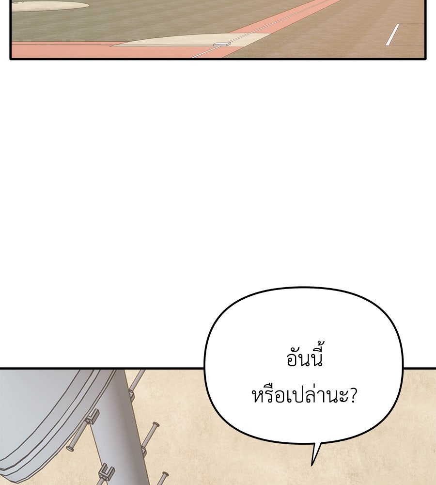 ภัยรักใกล้ตัว - หน้า 76