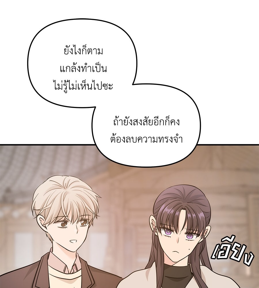 ภัยรักใกล้ตัว - หน้า 8