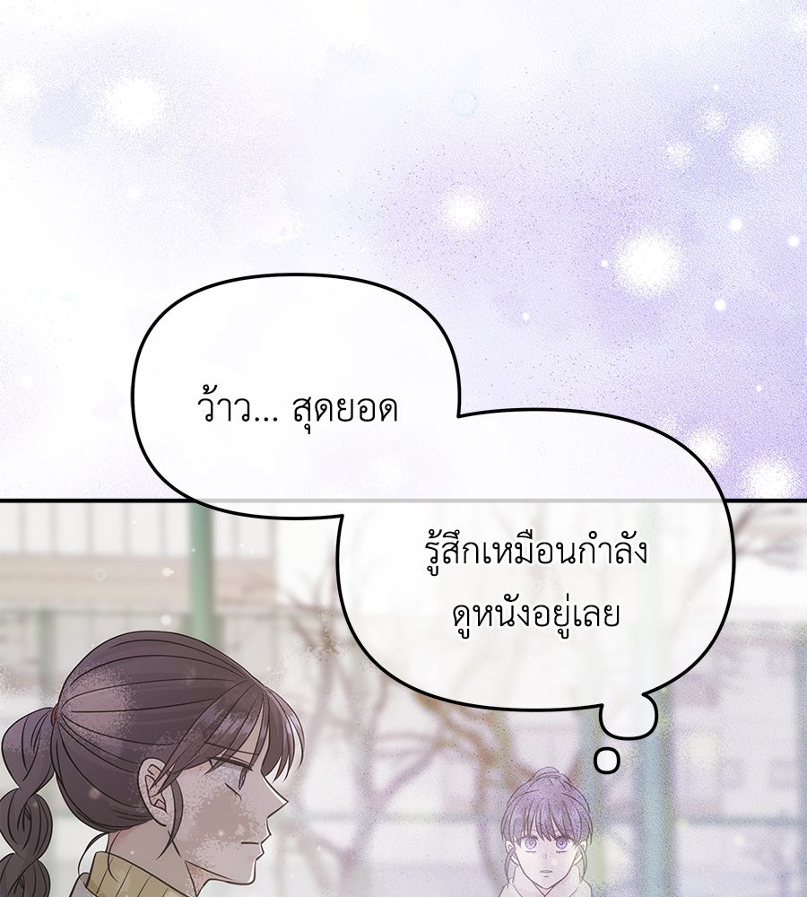ภัยรักใกล้ตัว - หน้า 85