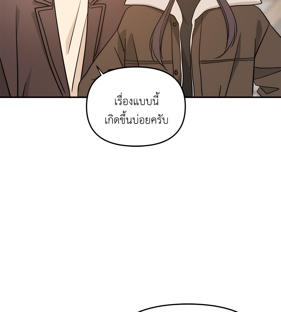 ภัยรักใกล้ตัว - หน้า 9