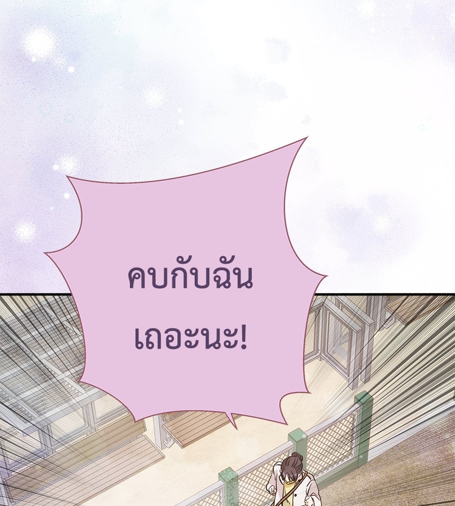 ภัยรักใกล้ตัว - หน้า 91