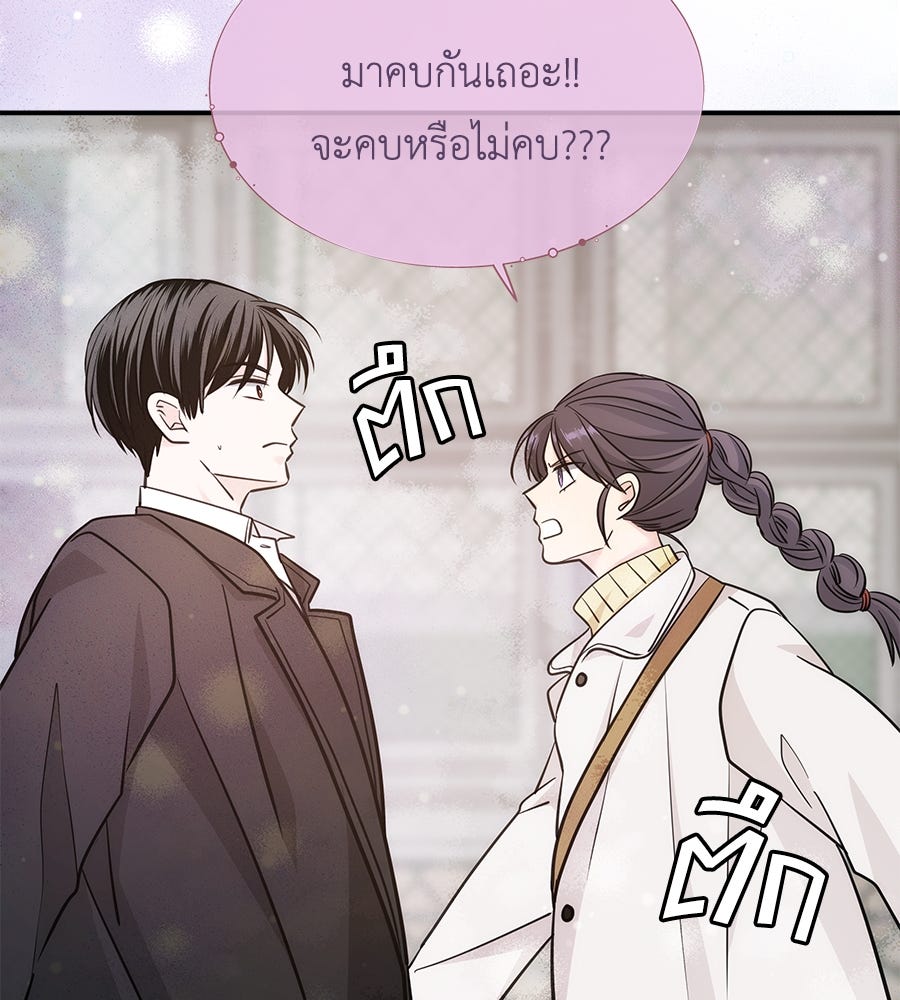 ภัยรักใกล้ตัว - หน้า 95