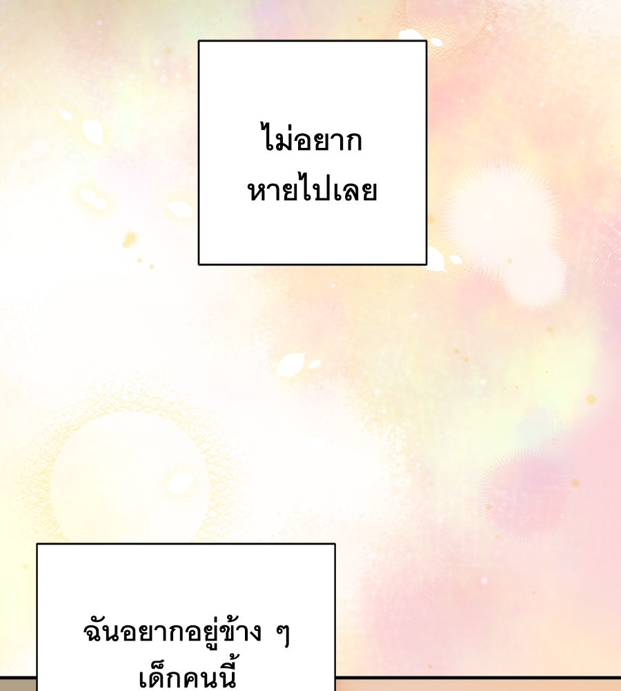 ภัยรักใกล้ตัว - หน้า 116