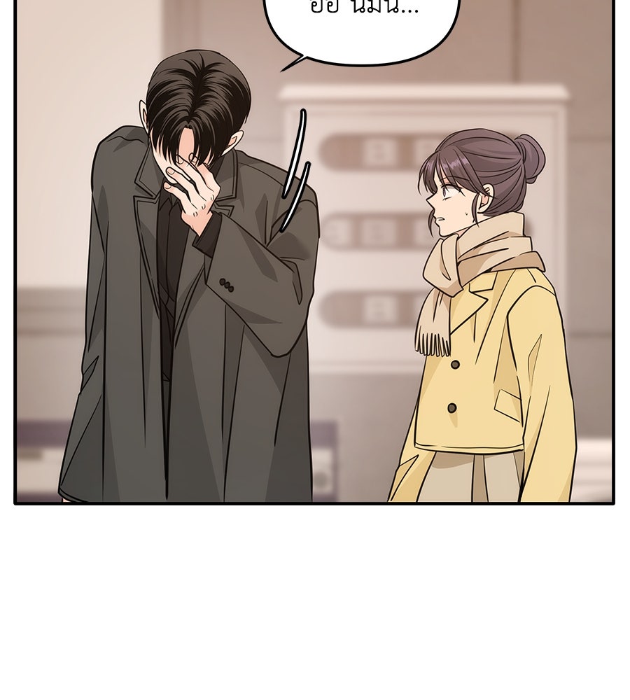 ภัยรักใกล้ตัว - หน้า 122