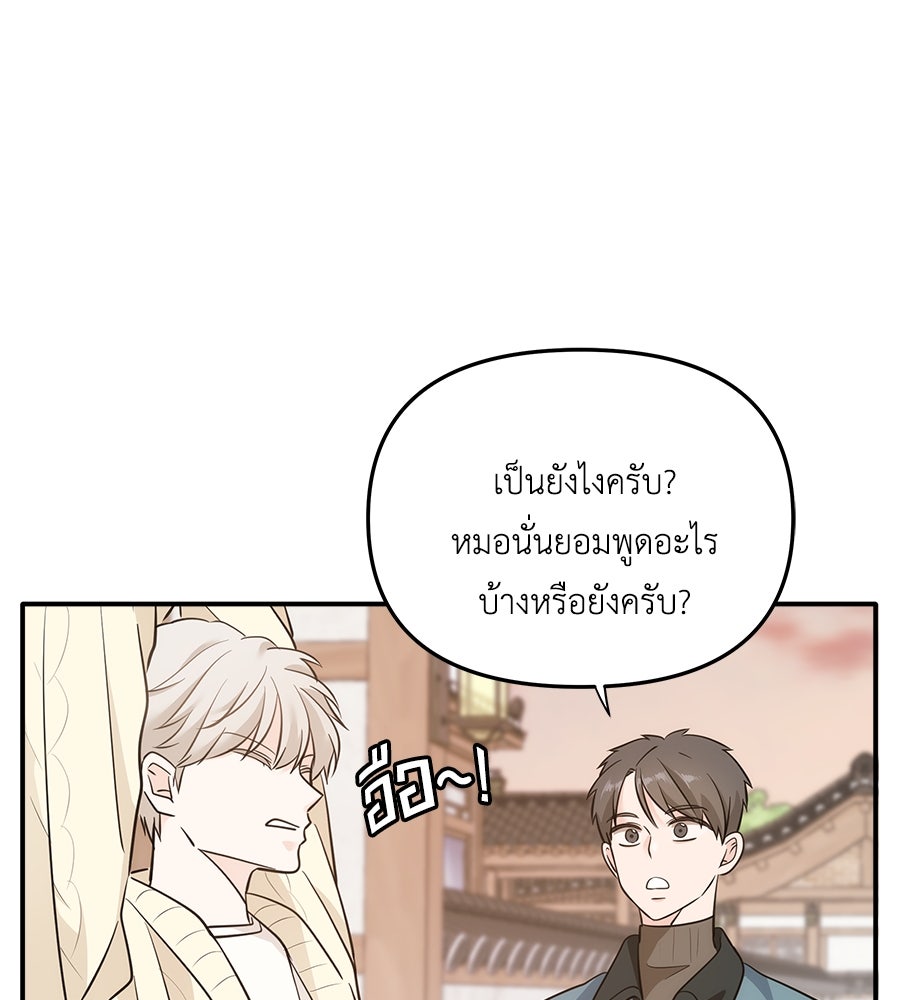 ภัยรักใกล้ตัว - หน้า 2