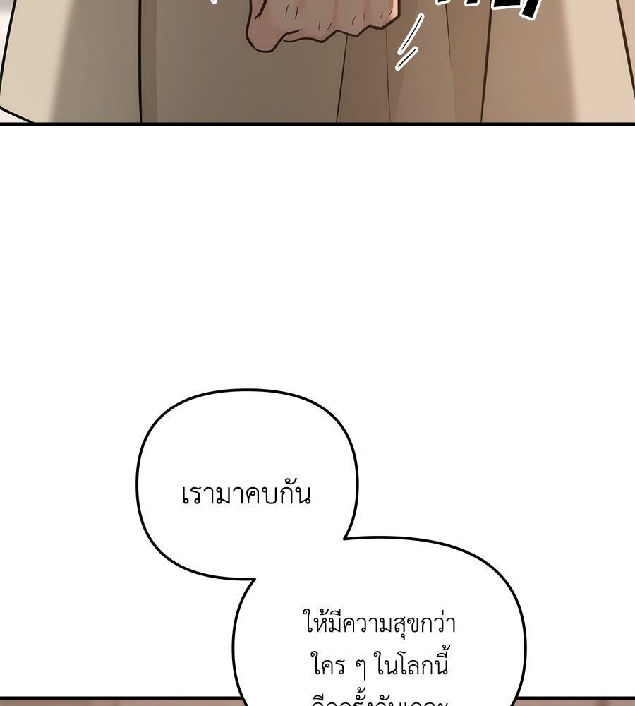 ภัยรักใกล้ตัว - หน้า 96