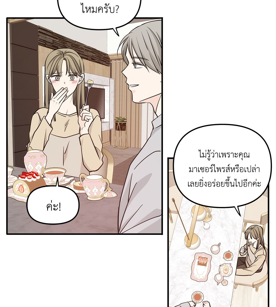 ภัยรักใกล้ตัว - หน้า 100