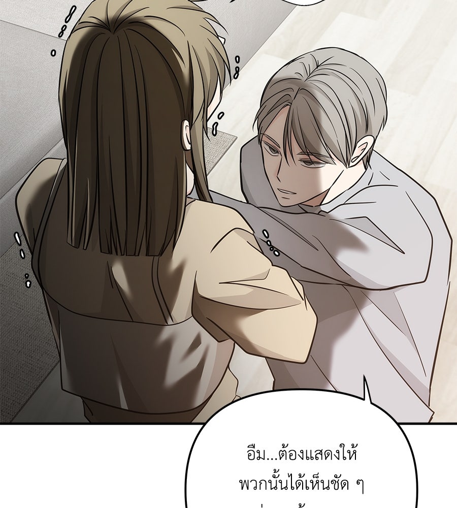 ภัยรักใกล้ตัว - หน้า 116