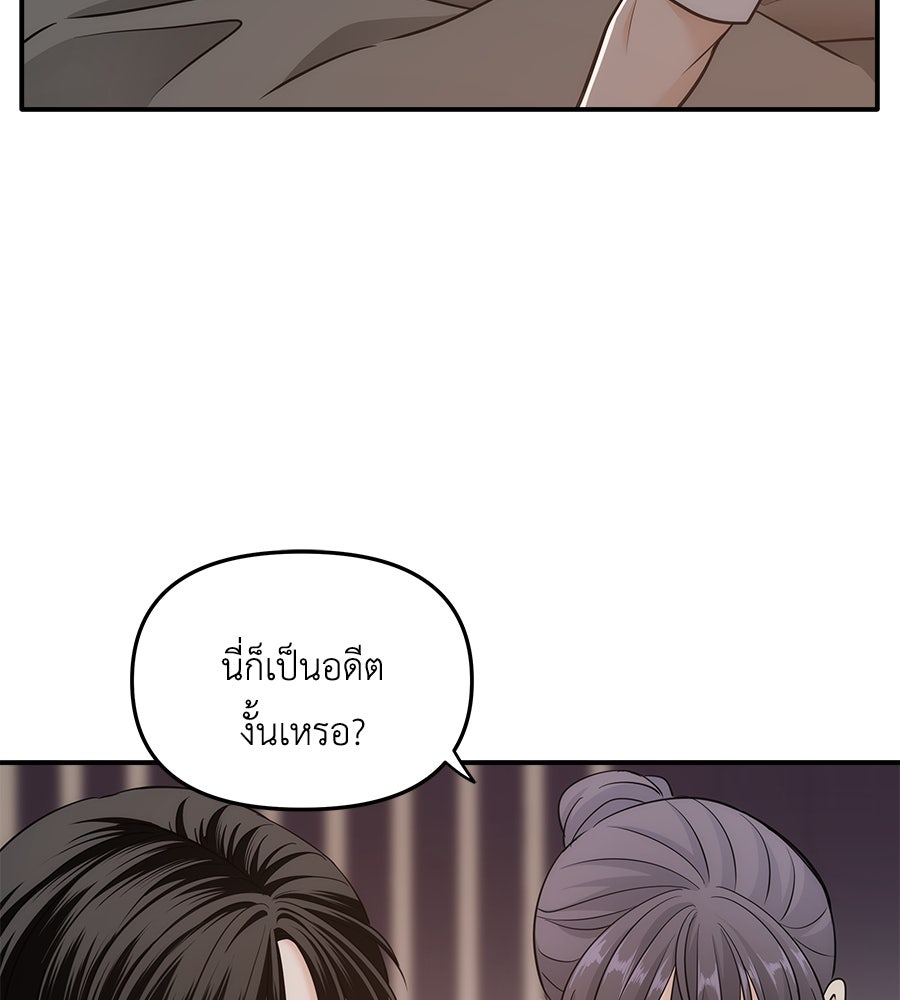 ภัยรักใกล้ตัว - หน้า 2