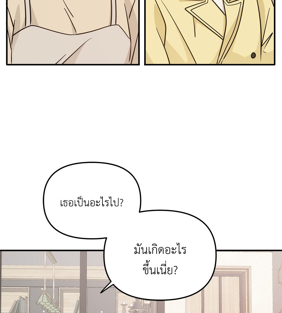 ภัยรักใกล้ตัว - หน้า 112