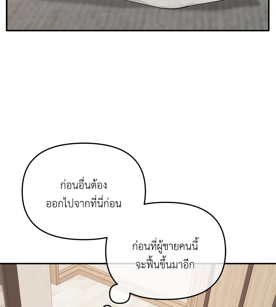 ภัยรักใกล้ตัว - หน้า 116