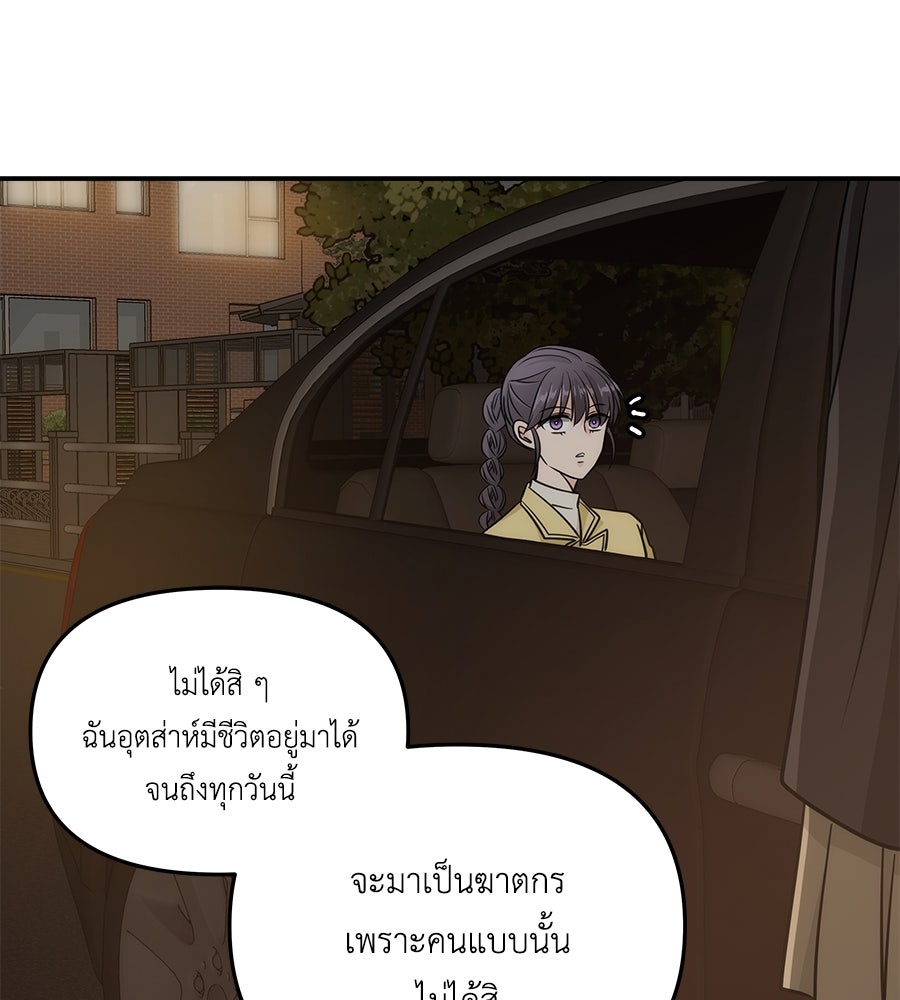 ภัยรักใกล้ตัว - หน้า 29