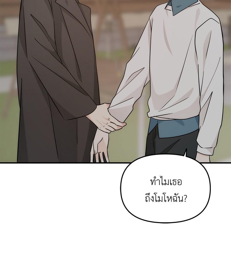 ภัยรักใกล้ตัว - หน้า 75