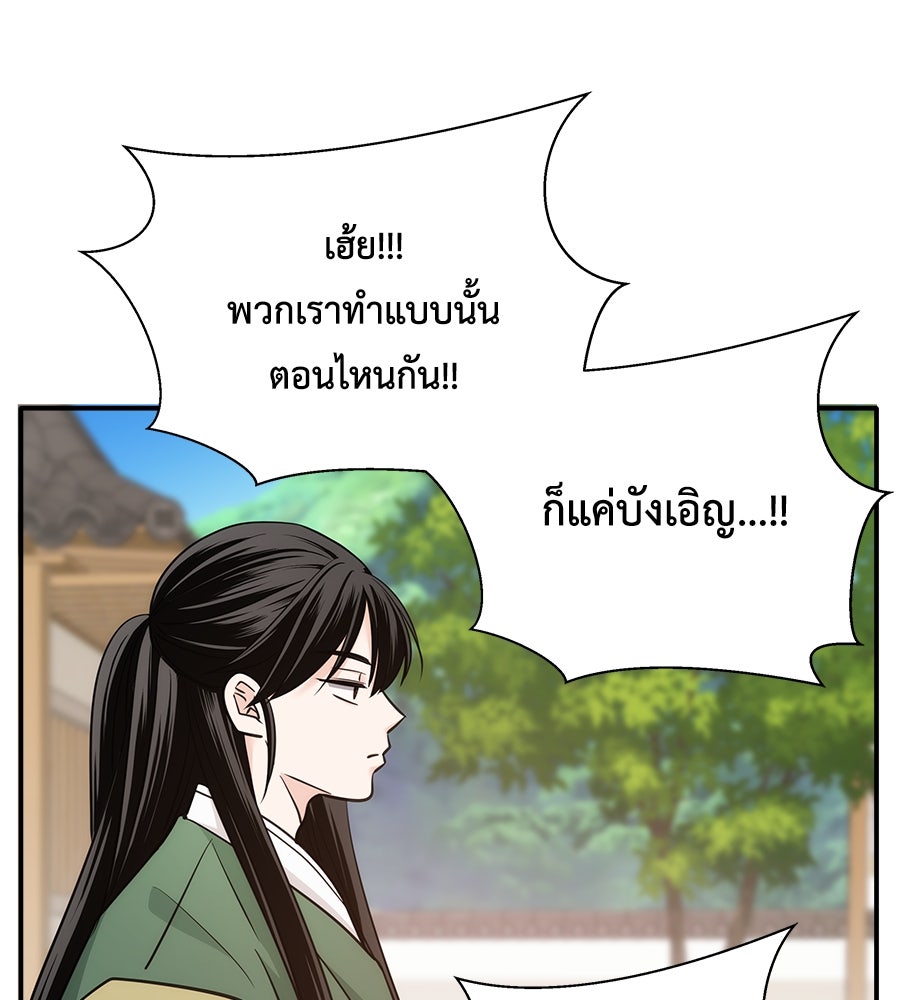 ภัยรักใกล้ตัว - หน้า 107