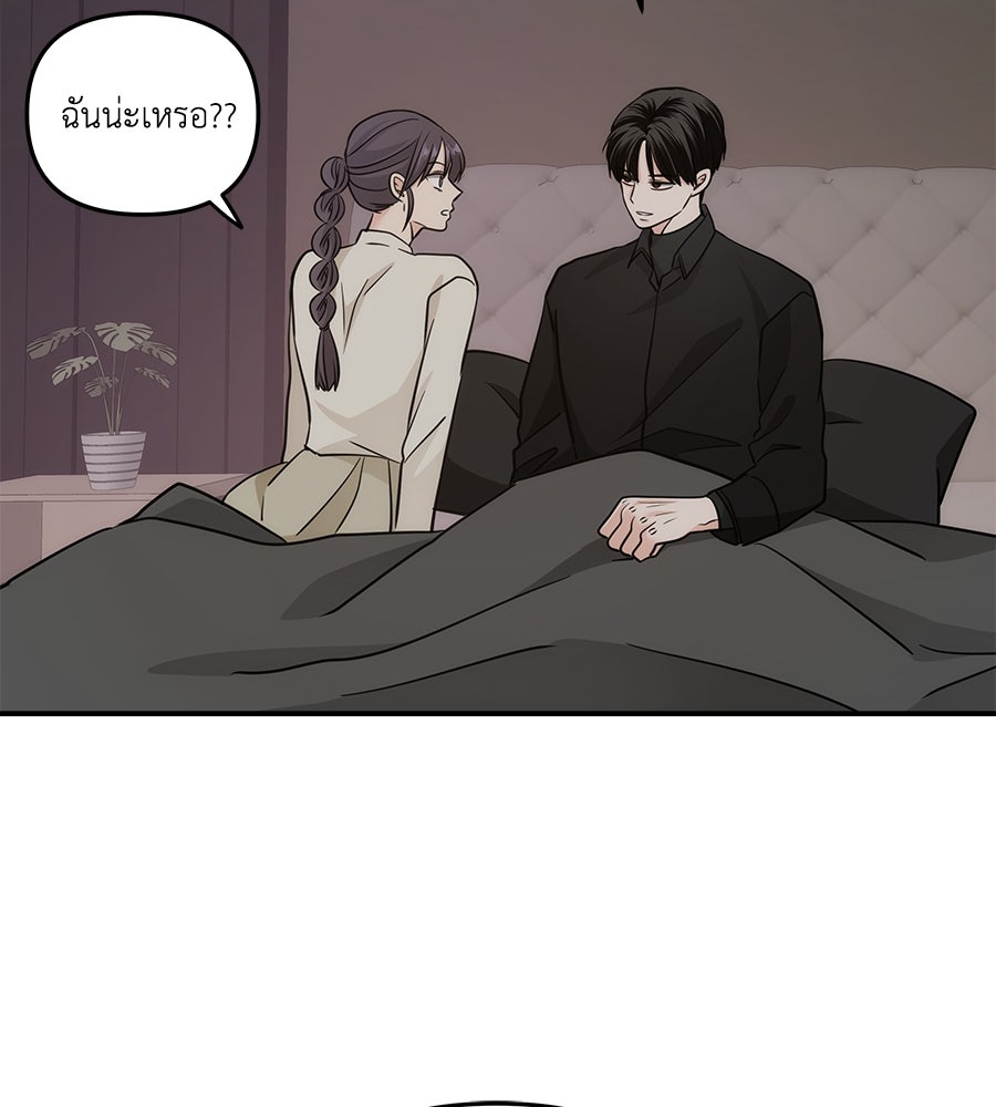 ภัยรักใกล้ตัว - หน้า 28
