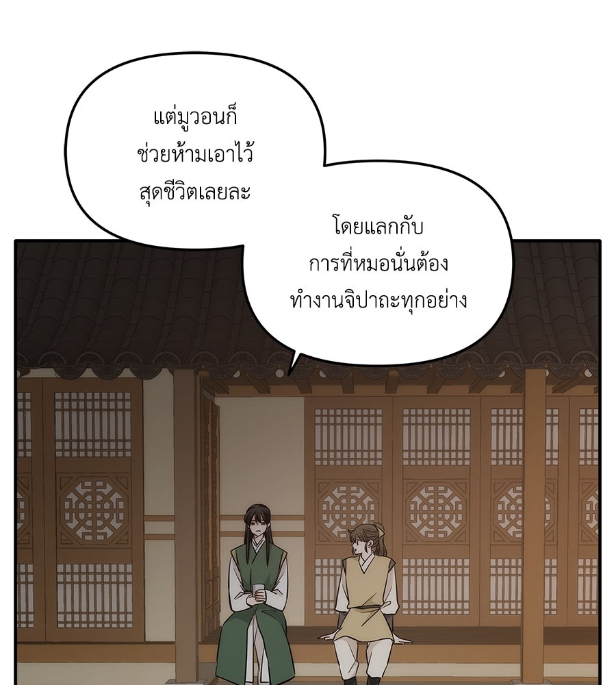 ภัยรักใกล้ตัว - หน้า 47