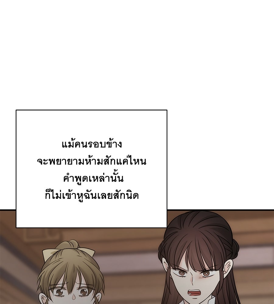 ภัยรักใกล้ตัว - หน้า 51