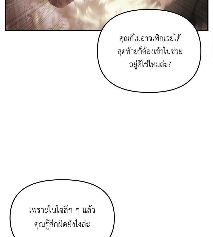 ภัยรักใกล้ตัว - หน้า 79